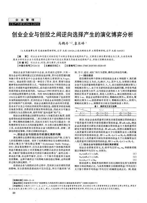 创业企业与创投之间逆向选择产生的演化博弈分析