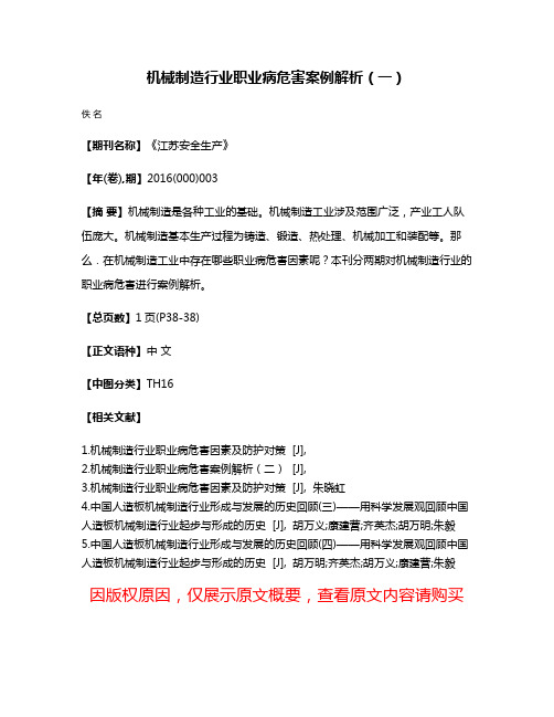 机械制造行业职业病危害案例解析（一）