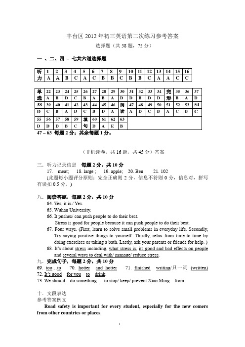 丰台2012初三英语二模答案及听力