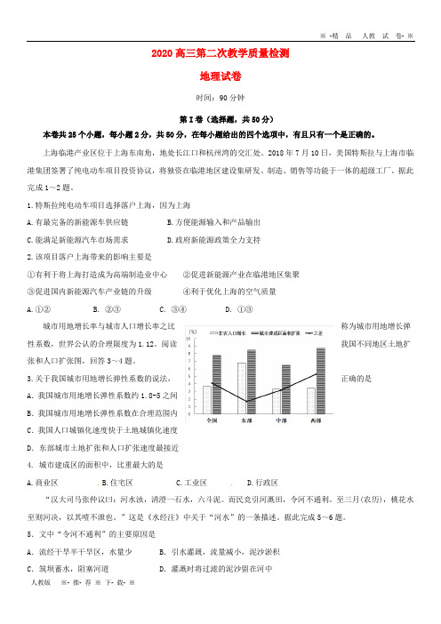 【人教版】2020届高三地理上学期第二次检测试题 新人教版