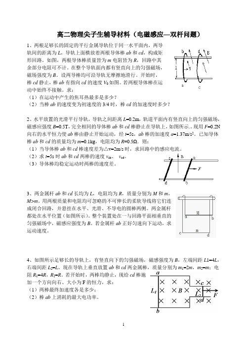 物理尖子生辅导材料(4周)