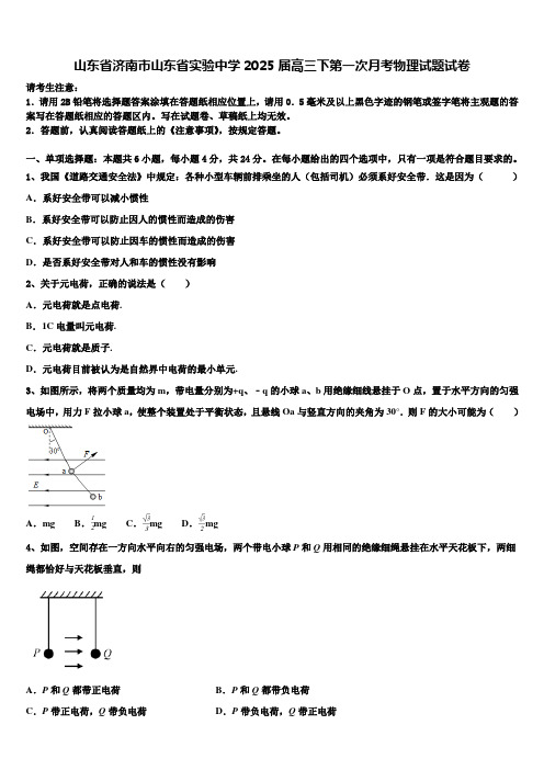 山东省济南市山东省实验中学2025届高三下第一次月考物理试题试卷