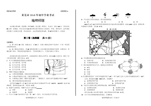 2015初中学业考试地理样题B4定稿