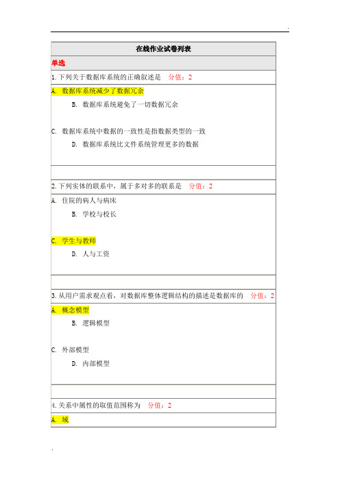 数据库基础与应用(答案)