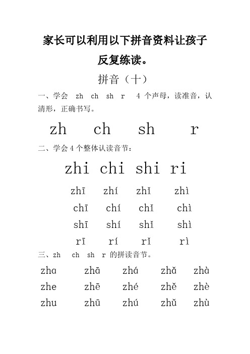 拼音训练资料(10-11)