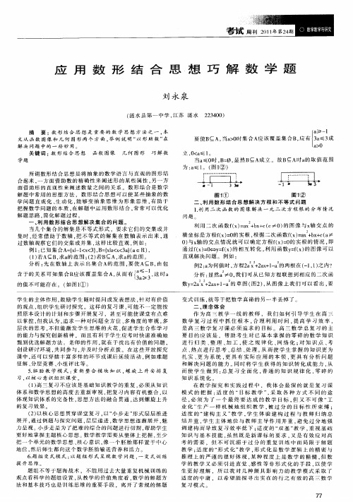 应用数形结合思想巧解数学题