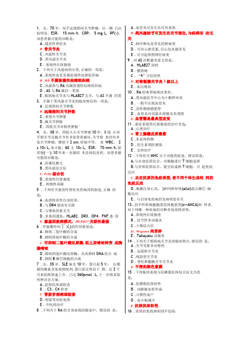 风湿免疫试题