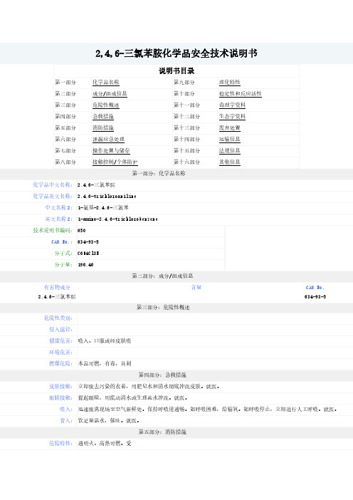 2,4,6-三氯苯胺-MSDS-安全技术说明书