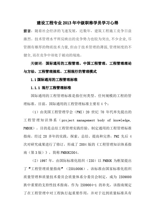 黑龙江建设工程专业2013年作业学习心得