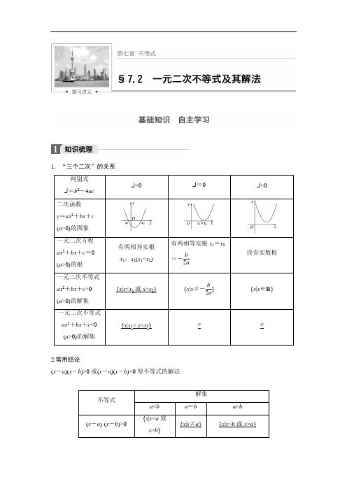 2018版高考数学理人教大一轮复习讲义教师版文档第七章