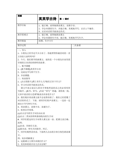 英英学古诗教学设计2