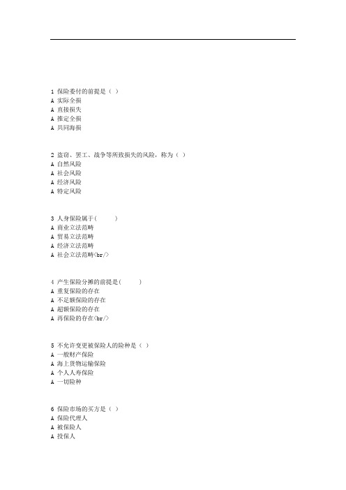 北语网院17秋《保险学原理》作业_3421资料