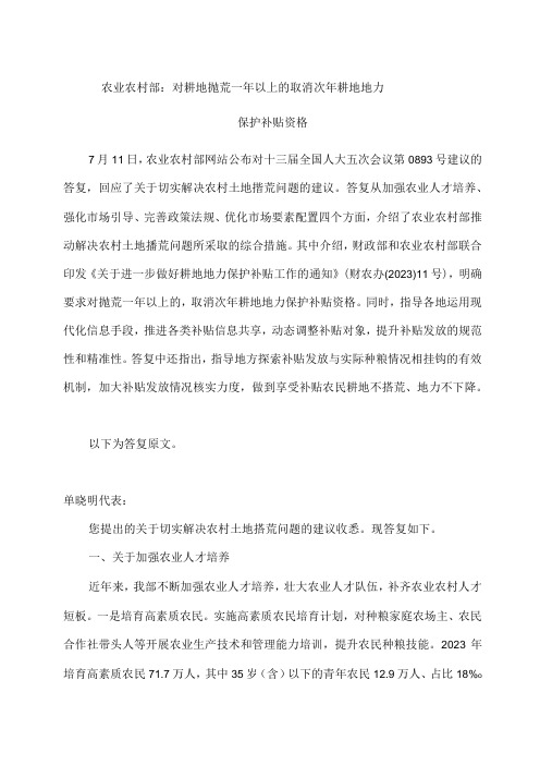 农业农村部：对耕地抛荒一年以上的取消次年耕地地力保护补贴资格