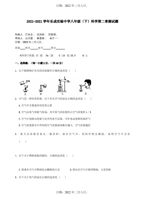 八年级科学下册第二章测试题