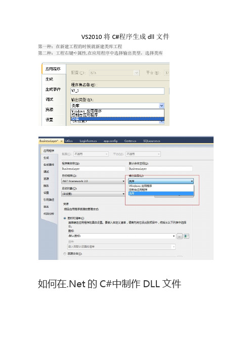 VS2010生成DLL