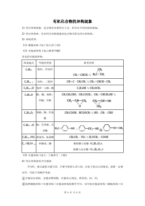 有机化合物的异构现象