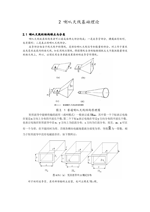 喇叭天线基础理论(精)