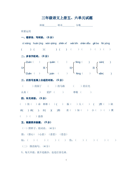 S版三年级语文上册五六单元