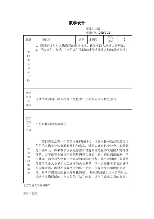 交大附中王蕊教案——变色龙