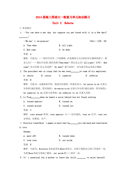 高三英语大一轮复习 Book 7 Unit 2 Robots Word单元知识练习(含解析)