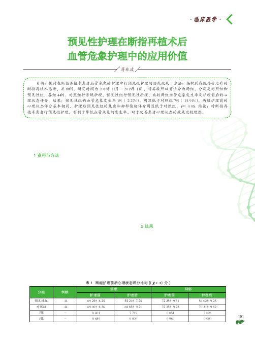 预见性护理在断指再植术后血管危象护理中的应用价值