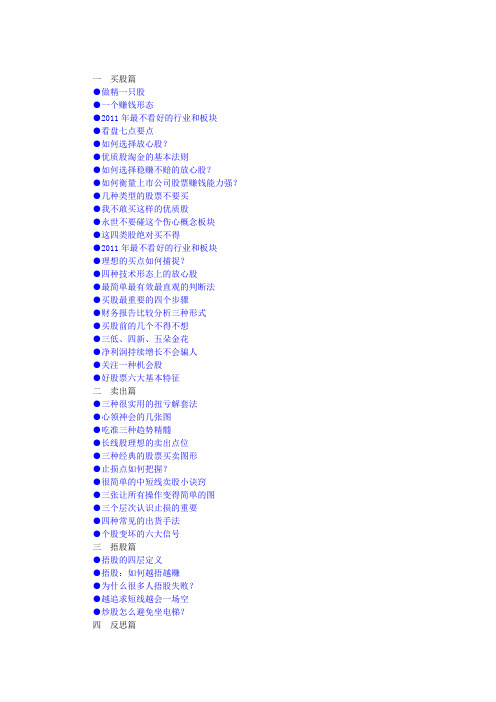 [股票][股票买卖、捂股及解套][封起的日子]