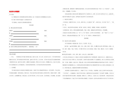 高中语文咏史怀古诗鉴赏学案苏教版必修1 学案