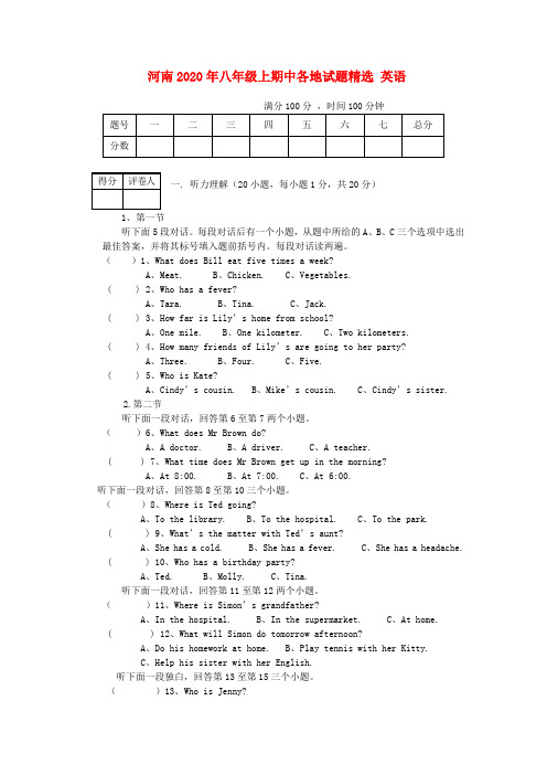 河南省各地2020年八年级英语上学期期中试题精选4(无答案)