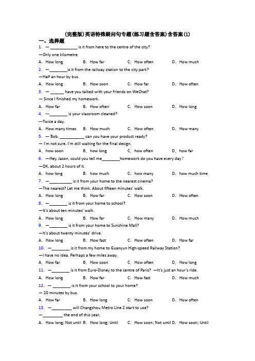 (完整版)英语特殊疑问句专题(练习题含答案)含答案(1)