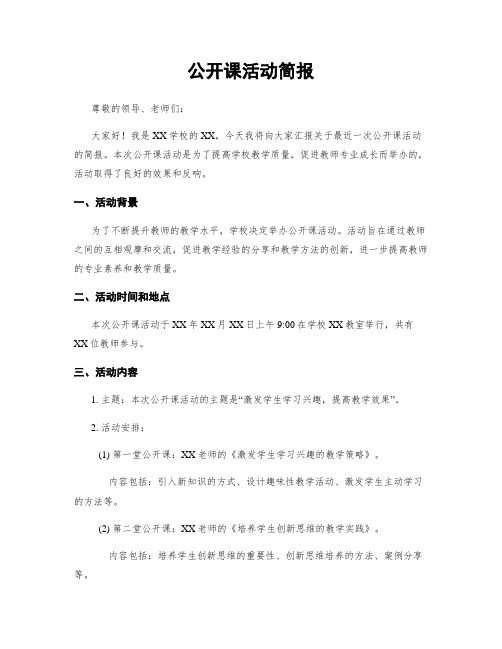 公开课活动简报