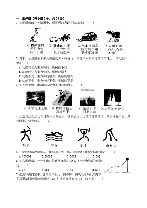 湖北省孝感市孝南区肖港初级中学九年级物理下学期练习卷(3)(无答案) 湘教版