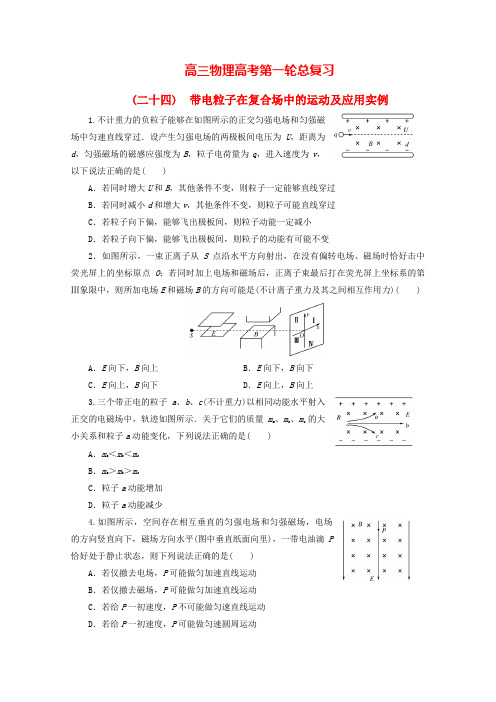 带电粒子在复合场中运动及应用实例