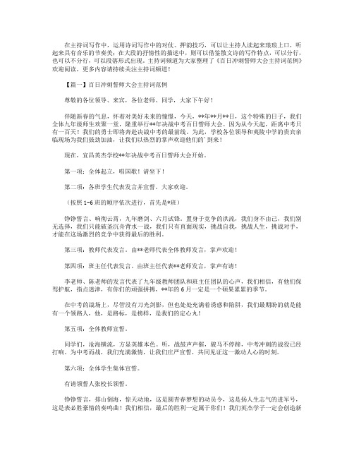 百日冲刺誓师大会主持词范例