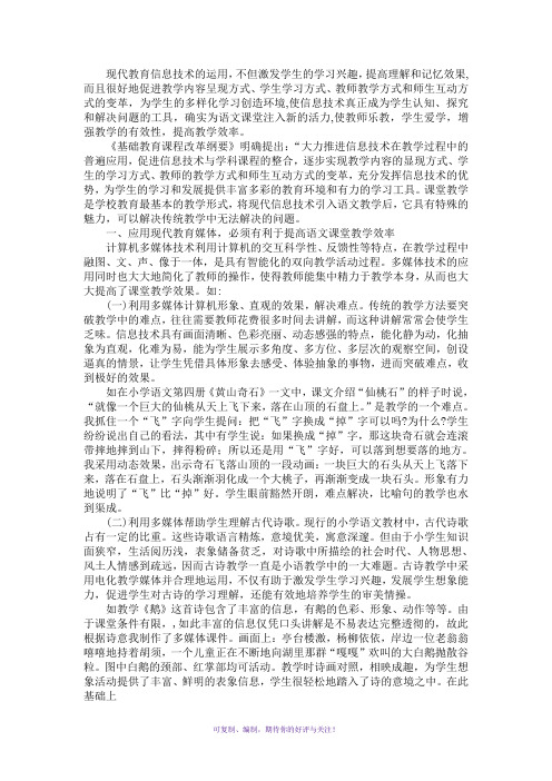 利用信息技术,提高课堂教学的有效性