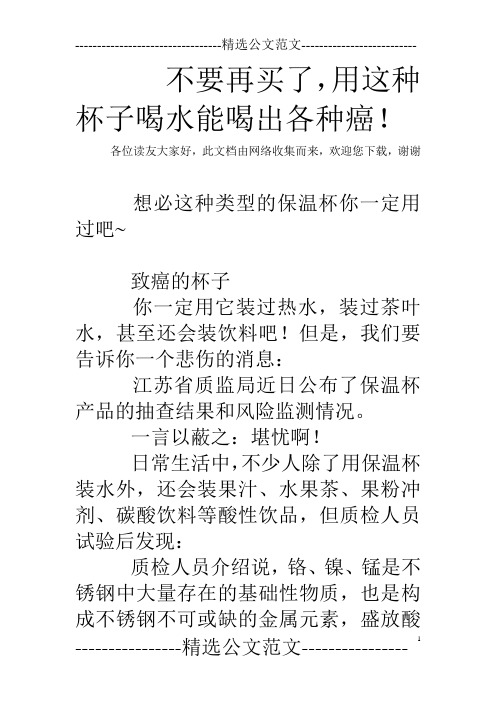 不要再买了,用这种杯子喝水能喝出各种癌!