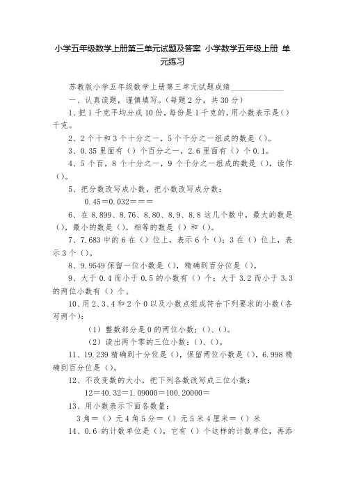 小学五年级数学上册第三单元试题及答案 小学数学五年级上册 单元练习    