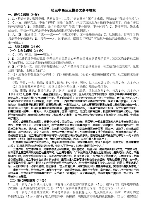 哈三中高三三模语文答案(教师)