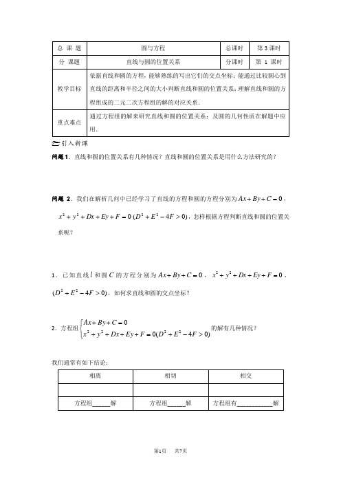 直线与圆的位置关系学案人教版高中数学必修二