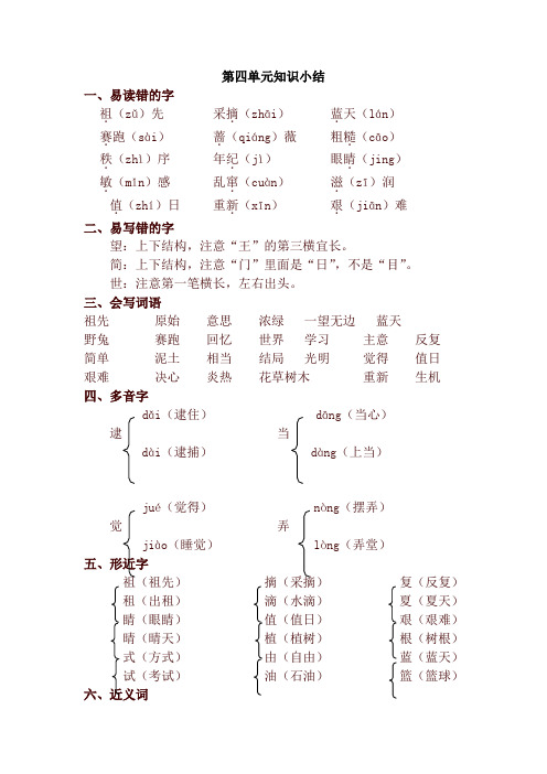 部编版二年级语文下册第8单元知识点梳理(最新)