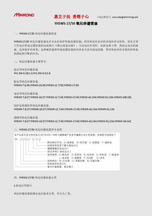 HY5WS氧化锌避雷器