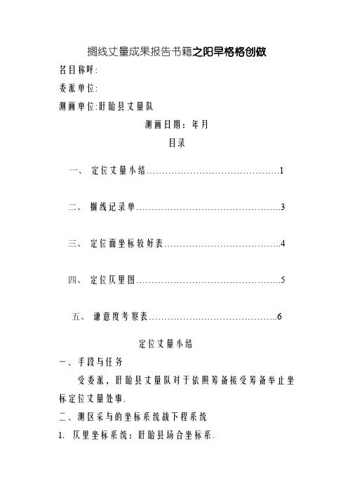 放样测量报告模板
