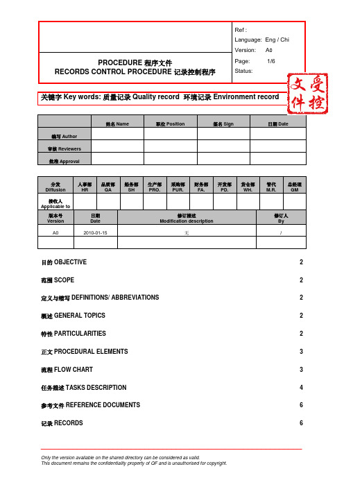 记录控制程序-中英文版本