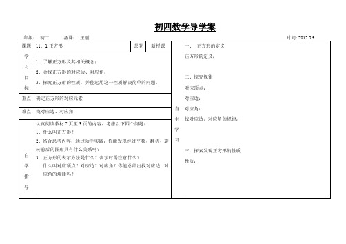 初二数学导学案王丽