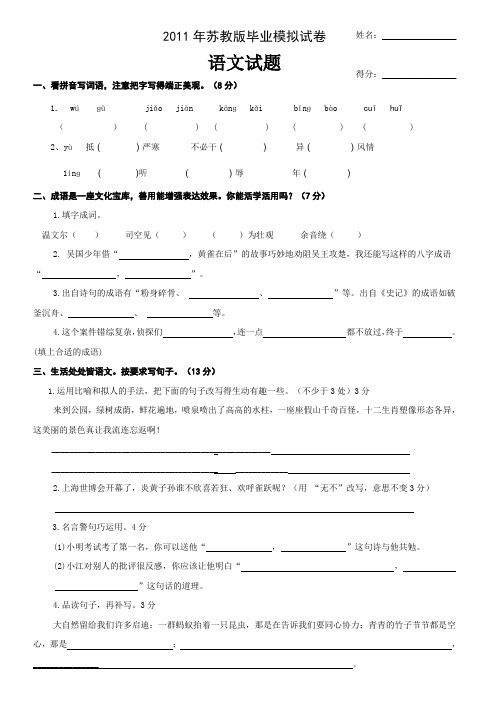 苏教版小学语文毕业模拟试卷
