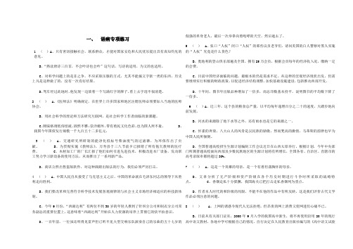 (完整)初中语文基础知识练习题集锦