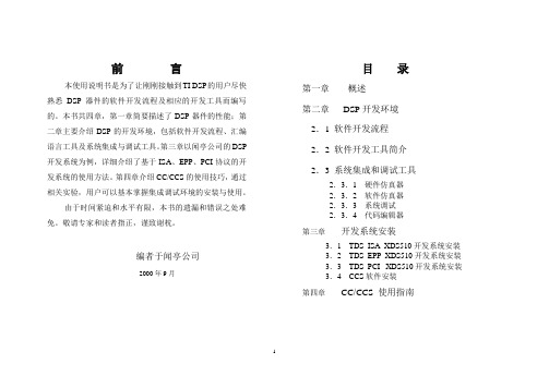 DSP开发系统使用说明书