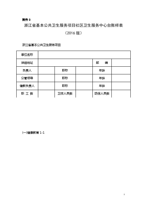 公共卫生台账样本