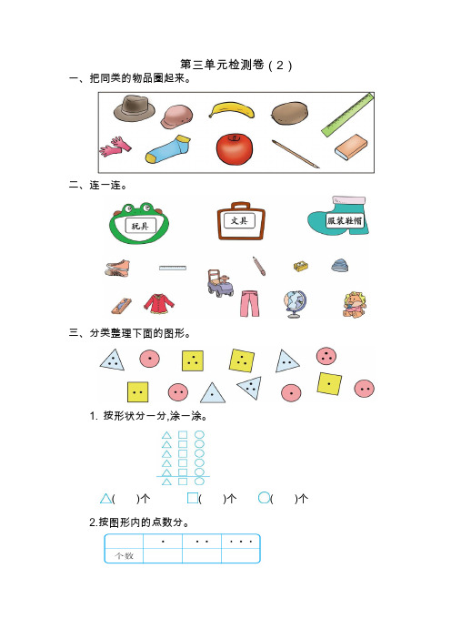 人教版一年级数学下册第三单元测试卷及答案二