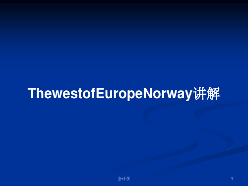 ThewestofEuropeNorway讲解PPT学习教案