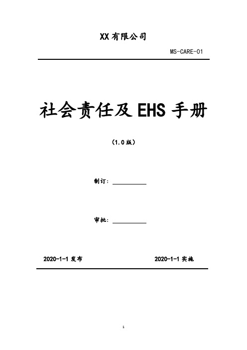 2020年 安全生产责任制(完整版)-安全生产标准化 安全生产责任制